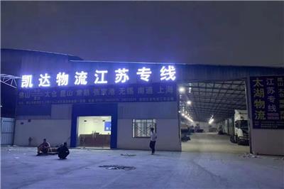 江苏专线货仓